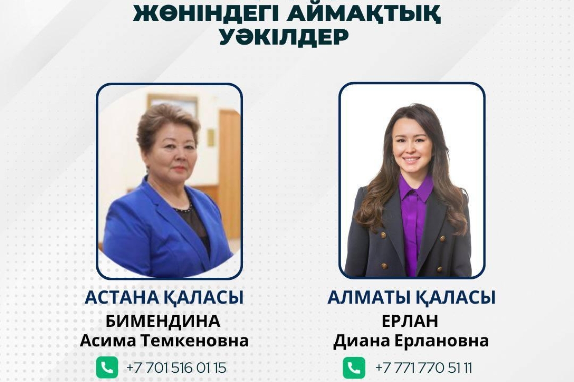 Бала құқықтары жөніндегі аймақтық уәкілдер